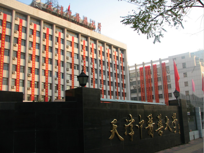 天津中医药大学