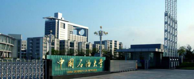 中国石油大学（华东）