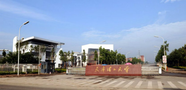 天津理工大学