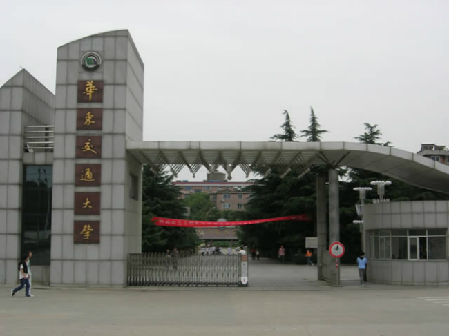 华东交通大学