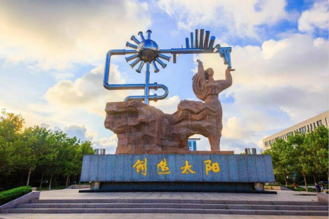 中国石油大学（华东）