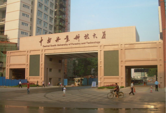 中南林业科技大学