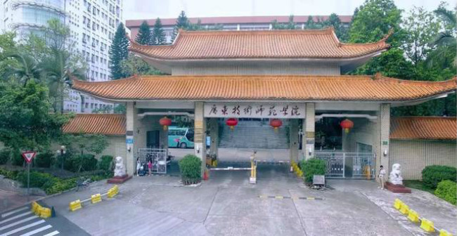 广东技术师范学院