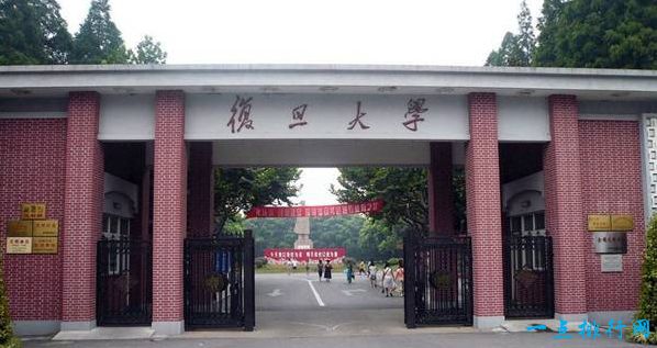 中国十大名校之一《复旦大学》