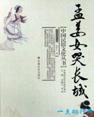 《孟姜女哭长城》