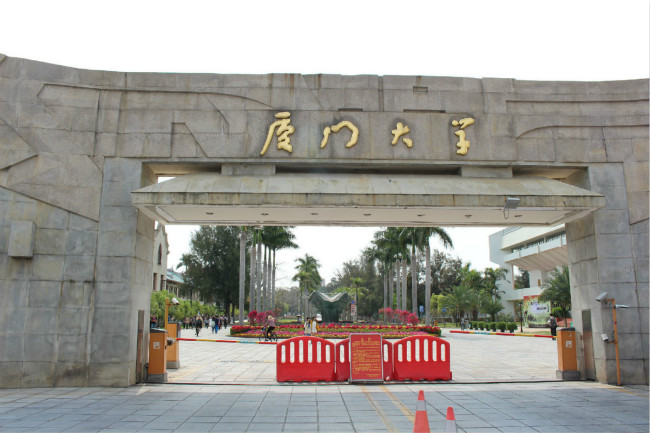 厦门大学