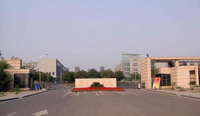 南京工程学院