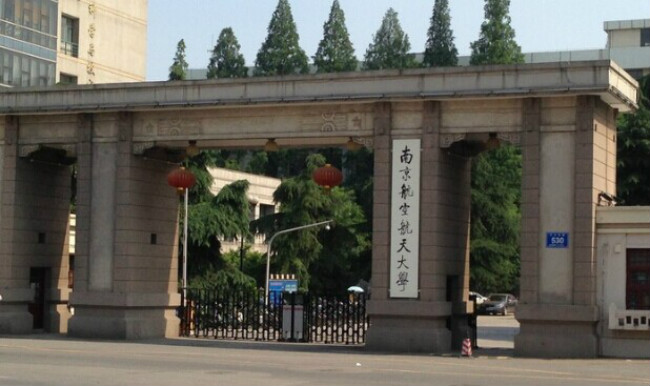 南京航空航天大学