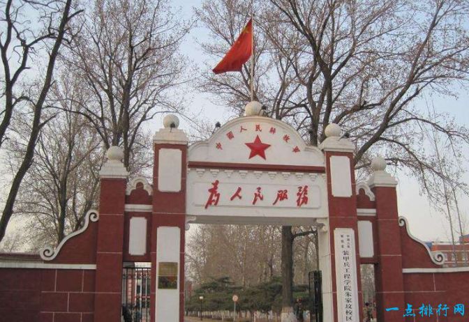 中国人民解放军装甲兵工程学院