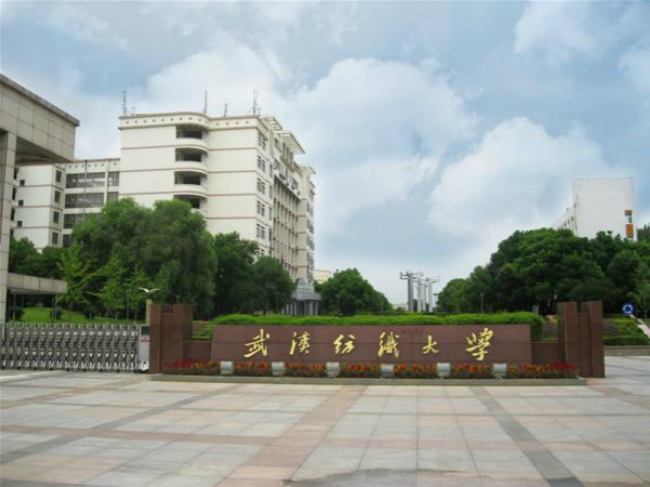 武汉纺织大学