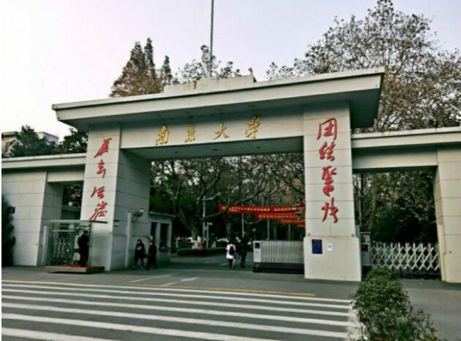 南京大学