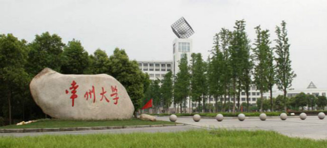 常州大学