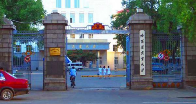 哈尔滨商业大学