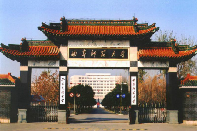 曲阜师范大学