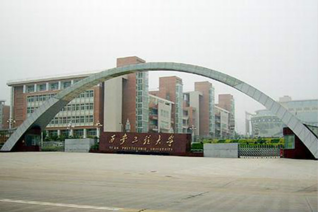 西安工程大学