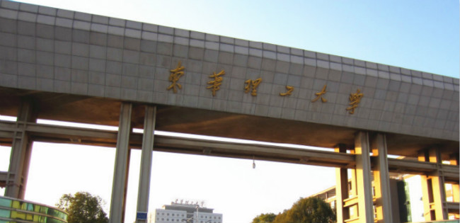 华东理工大学