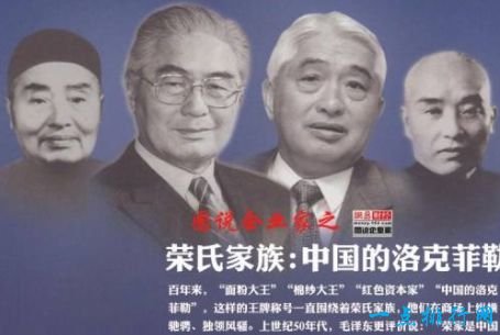 荣氏家族