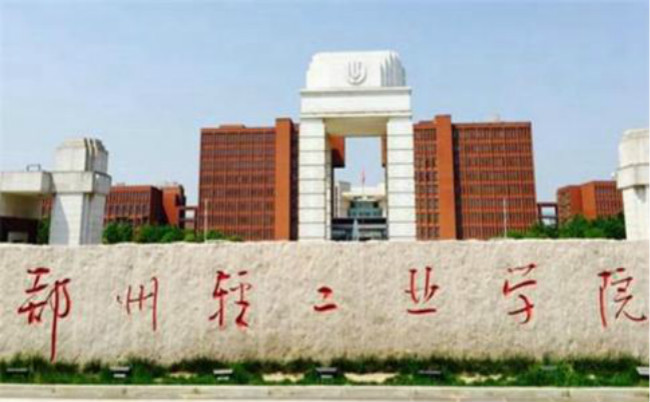 郑州轻工业大学