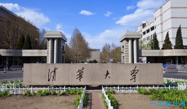 清华大学