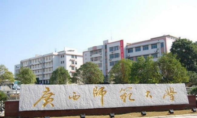 广西师范大学