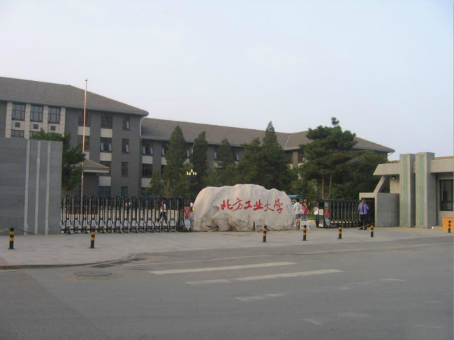 北方工业大学