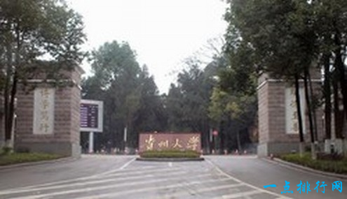 贵州大学