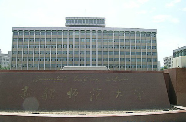 新疆师范大学