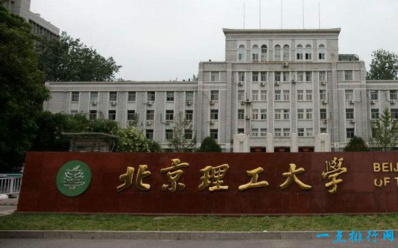 北京理工大学