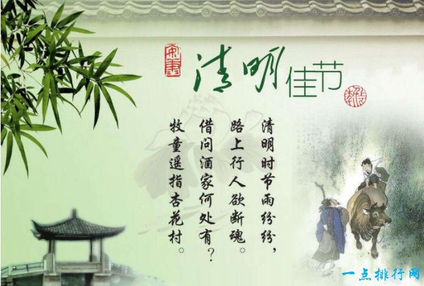 清明节