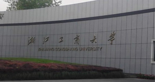 浙江工商大学