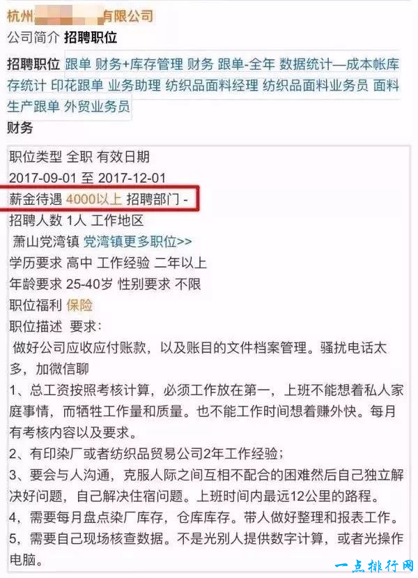 奇葩记录曝光！萧山姑娘求职问工资，老板和她谈理想